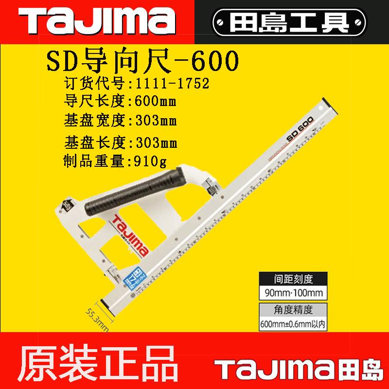 田岛电动圆锯指向尺SD系列精准切断4506001000mm不锈钢铝合金角尺