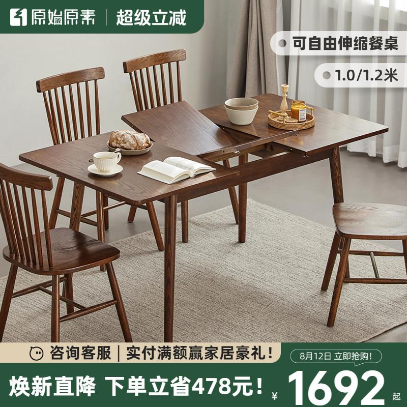 原始原素实木餐桌伸缩北欧现代橡木黑胡桃色小户型折叠桌椅B3113