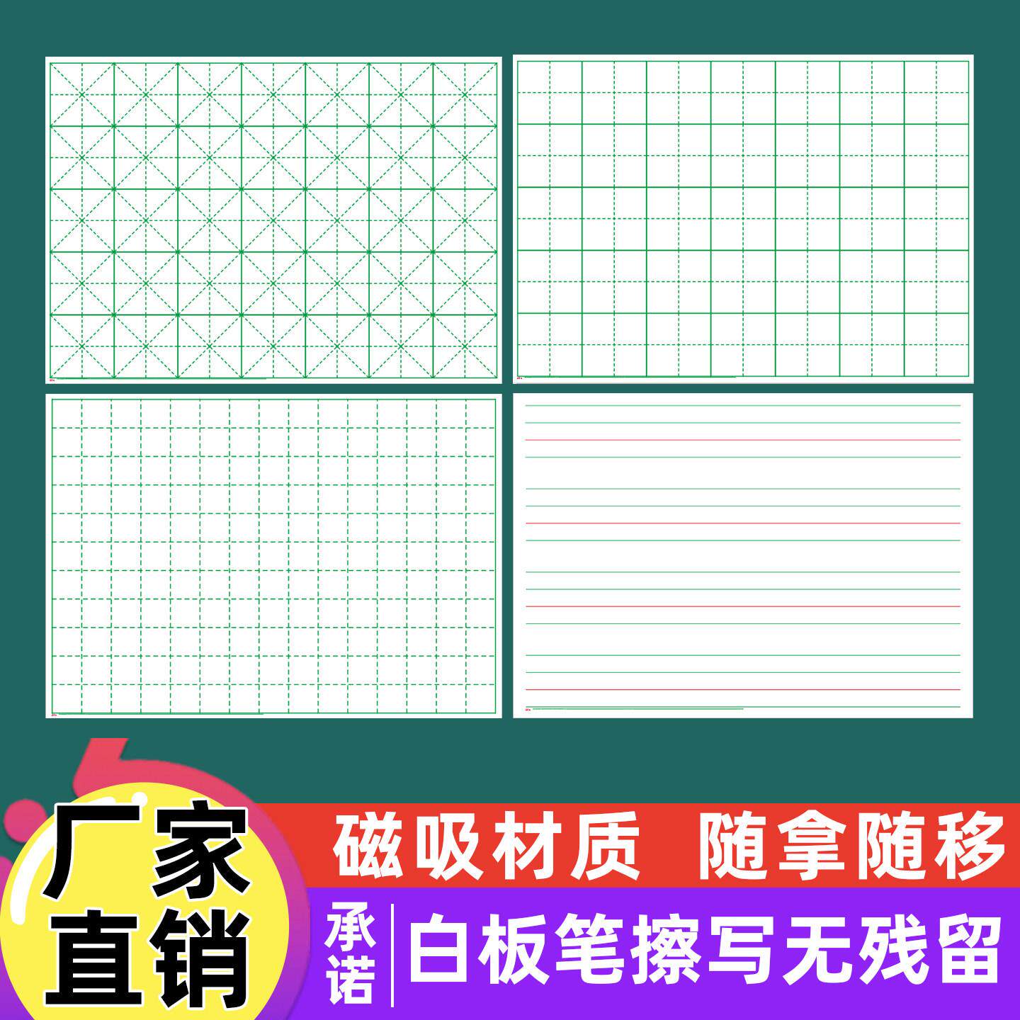 图老师定制磁性大张田字格拼音格英文格数字格米字格白板贴黑板贴