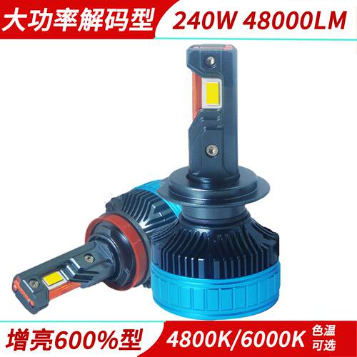 三铜管大功率240W汽车LED客厅灯H7H11H49005069012远近光解码射客