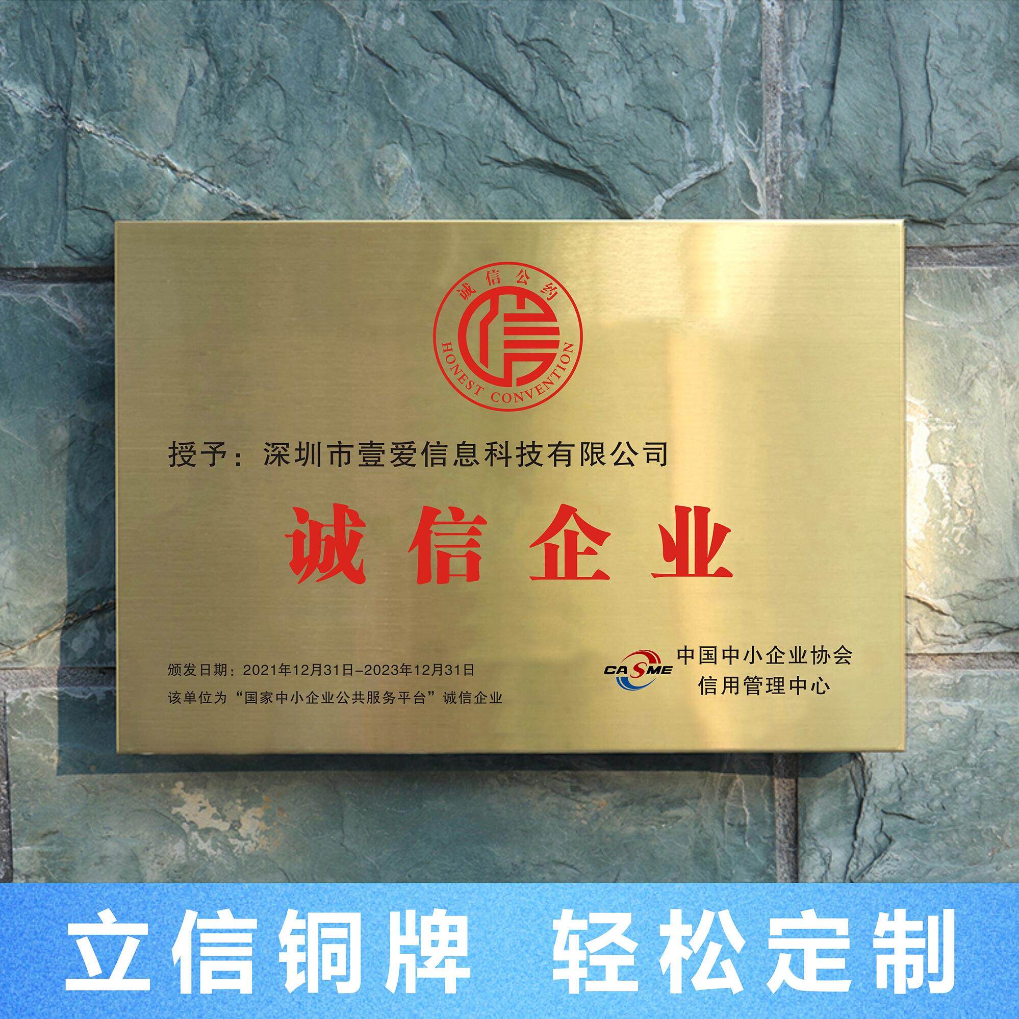 诚信勋章、铜牌、门牌、不锈钢金属定制牌、授权牌匾、诚信企业、