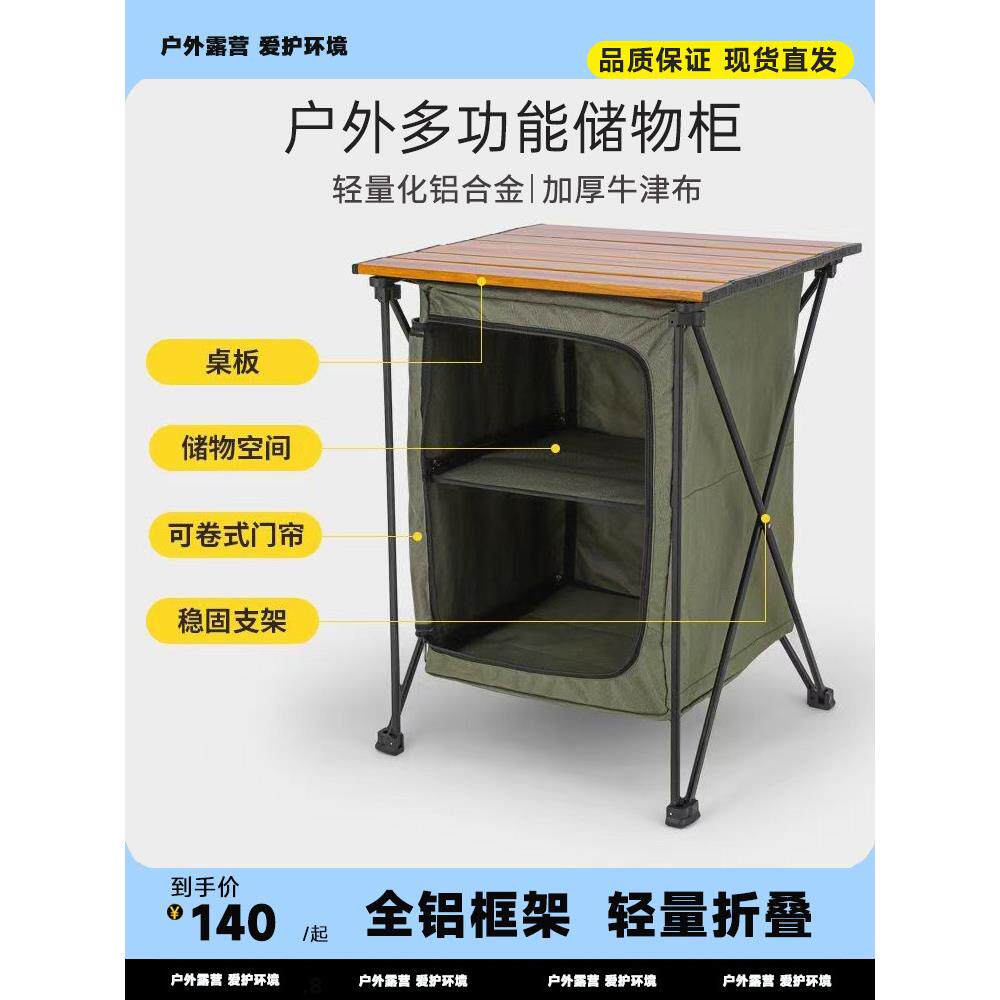 户外折叠收纳柜收纳箱野营可移动便携式多功能铝合金野营桌