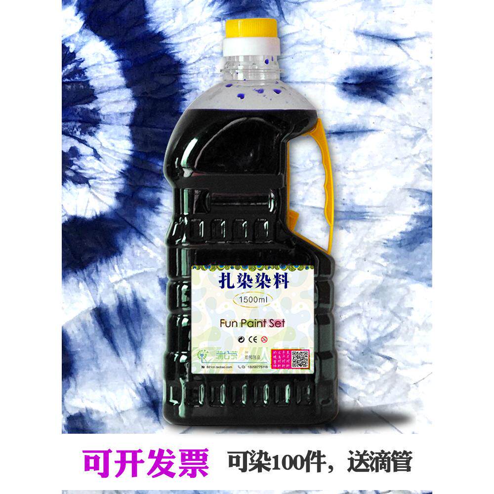 DIY扎染颜料靛蓝浓缩蜡染料手工特殊冷染料1.5升经济大瓶