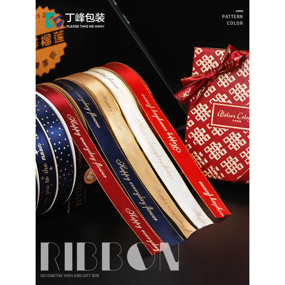 鲜花礼盒蛋糕装饰彩带通用款烫金印字丝带织带蝴蝶结包装缎带绑带