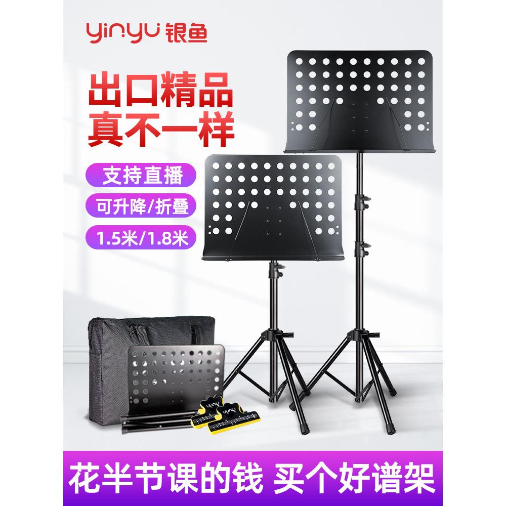 银鱼谱架便携式家用古筝小提琴架子鼓吉他乐谱架可升降折叠歌谱台