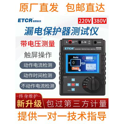 铱泰ETCR8600B漏电保护器测试仪漏电流开关跳闸检测仪三相380V