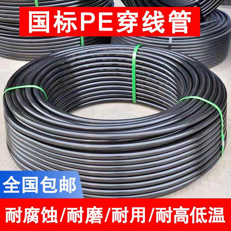 pe国标穿线管50路灯地埋管HDPE电缆保护管32光伏地埋75穿线管防晒