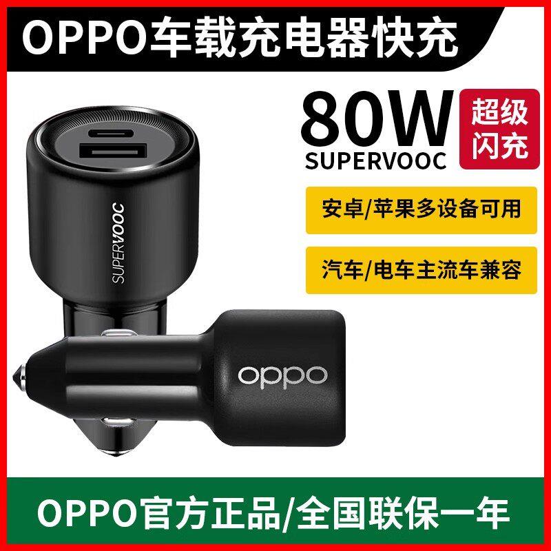 汽车电车车载充电器闪充OPPO80W车充原装双口快充点烟器转换插头