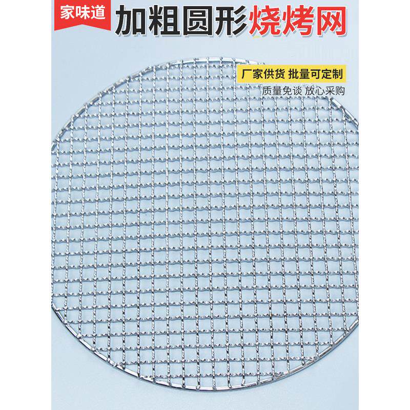 烧烤网圆不锈钢网直火网架大胆商用电线小型加密户外烧烤家庭