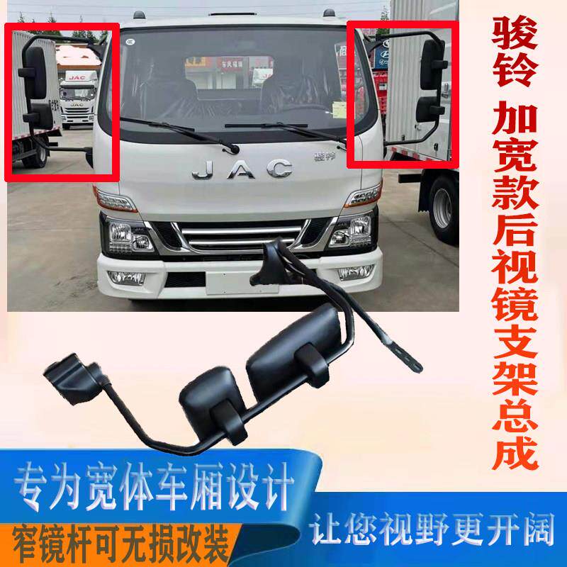 江淮货车配件骏铃V5V6V7H330加宽后照镜后视镜支架反光镜总成改装