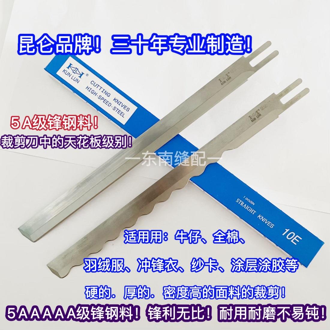 昆仑刀具裁剪刀片10寸15寸裁剪机刀片裁布刀片电剪刀刀片直刀波刀