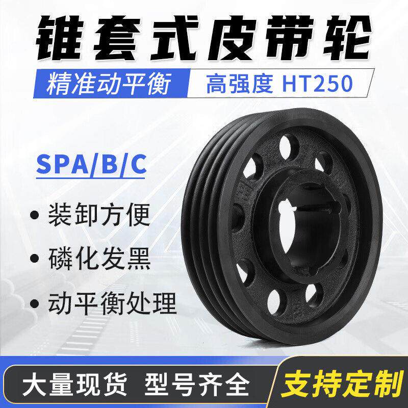 锥套式皮带轮大全B型C型A型双水槽三槽多槽SPB欧标皮带盘加工定制