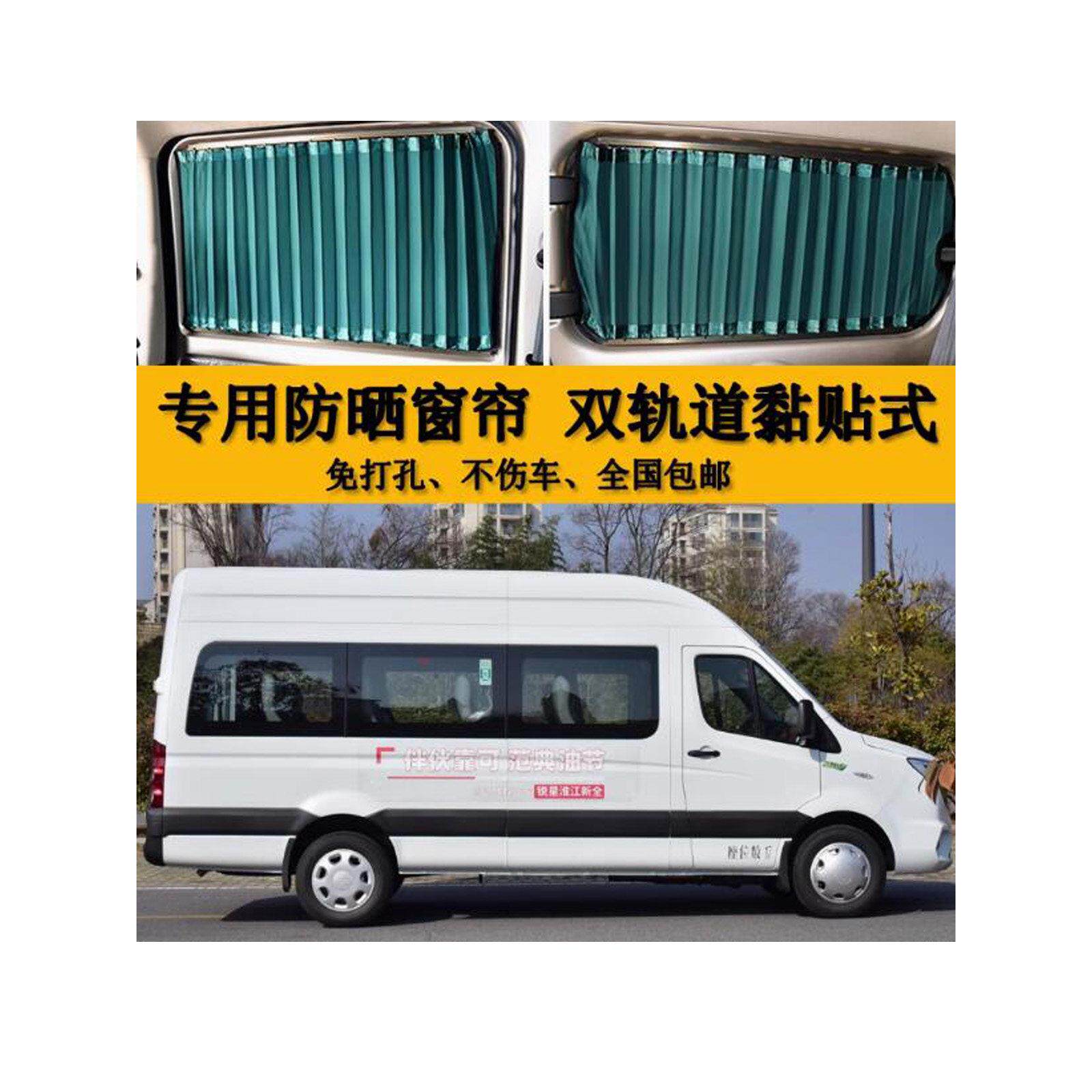 江淮星锐加长轴专用汽车窗帘双轨道遮阳帘车内温馨隔热防晒遮光帘