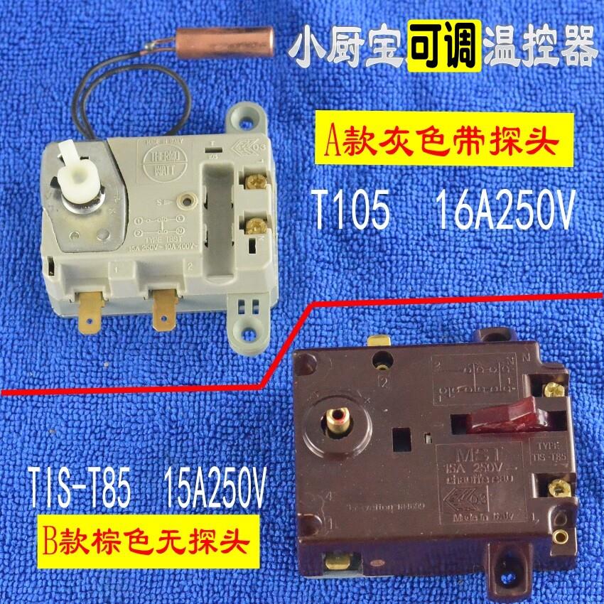 J30E1.5/J15BE全新适配小厨宝电热水器温控器温控开关两款请核对
