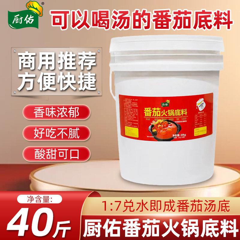 厨佑番茄火锅底料20kg商用大桶装浓缩番茄高汤肥牛酸辣鱼麻辣烫