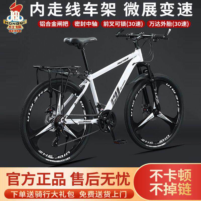 红旗登山车自行车成年人男女款变速单车初中学生碟煞越野公路赛车