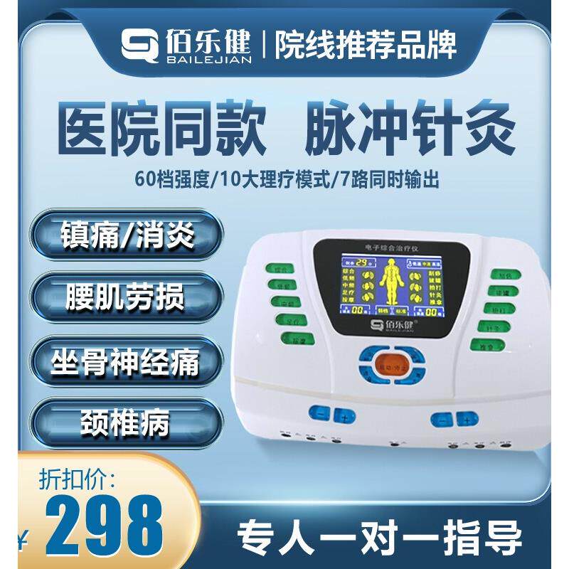 中频脉冲理疗器针炙电疗仪多功能热敷理疗家用颈椎电子腰背按摩器