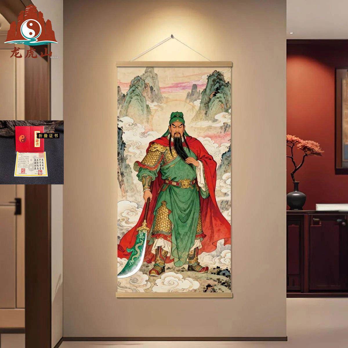 龙虎山御龙关公挂画武财神画像招C客厅关羽玄关装饰画镇Z卷轴墙画