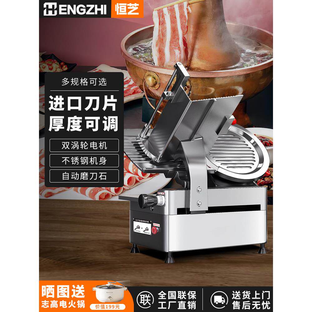 恒芝全自动切片机商用冻肉羊肉卷切肉机牛肉卷肥牛卷半自动刨肉机