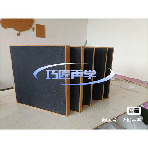 巧匠声学布艺吸音体高密度聚酯纤维吸音板填充吸音棉会宽频吸音
