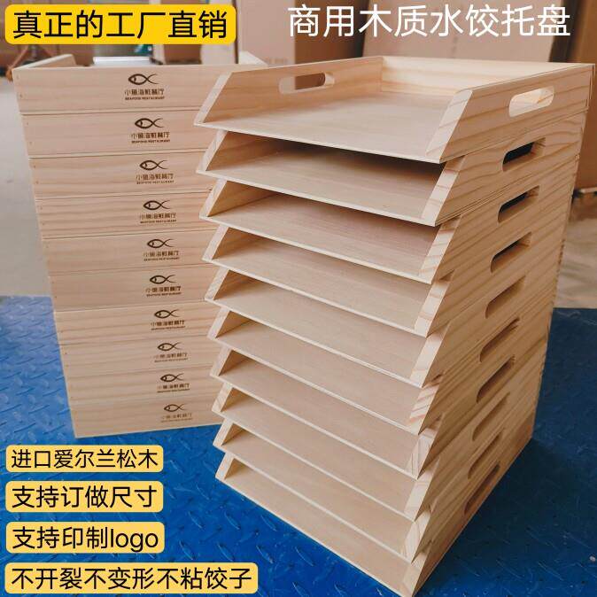 水饺托盘商用木质盛放簸箕包饺冷冻摆馄饨盖帘装生饺托盘饺收纳盒