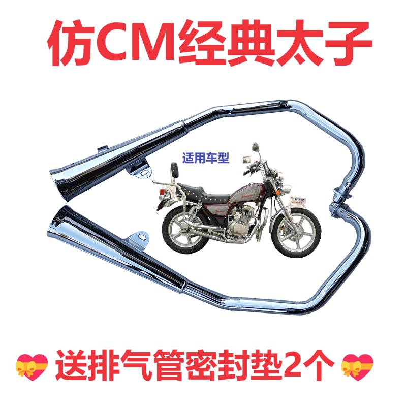 天马机车配件TM125-6 大阳CM太子单缸双排消音器、排气管 烟筒