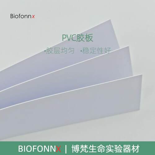 PVC胶板/胶体金/萤光专案均可用IVD层析实验耗材