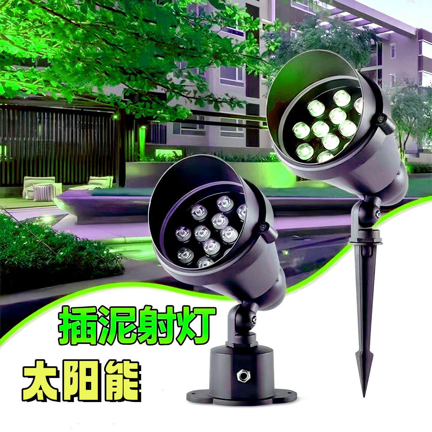 太阳能LED投光灯户外防水插地埋灯大功率园林景观照明射树灯照树
