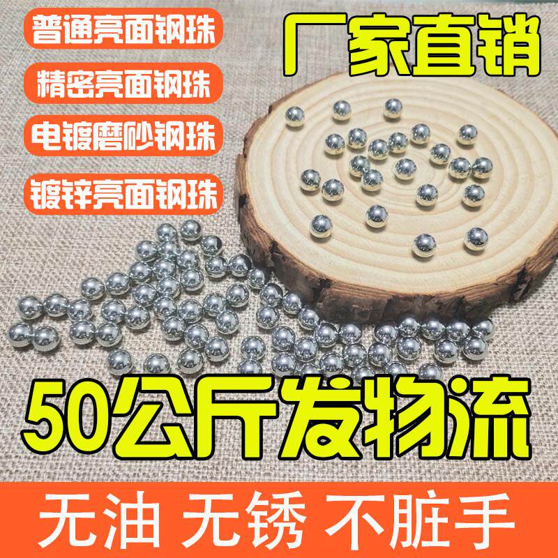 弹弓钢珠50公斤精密钢珠8毫米弹珠8.5m镀锌电镀亮面9mm10磨砂钢球