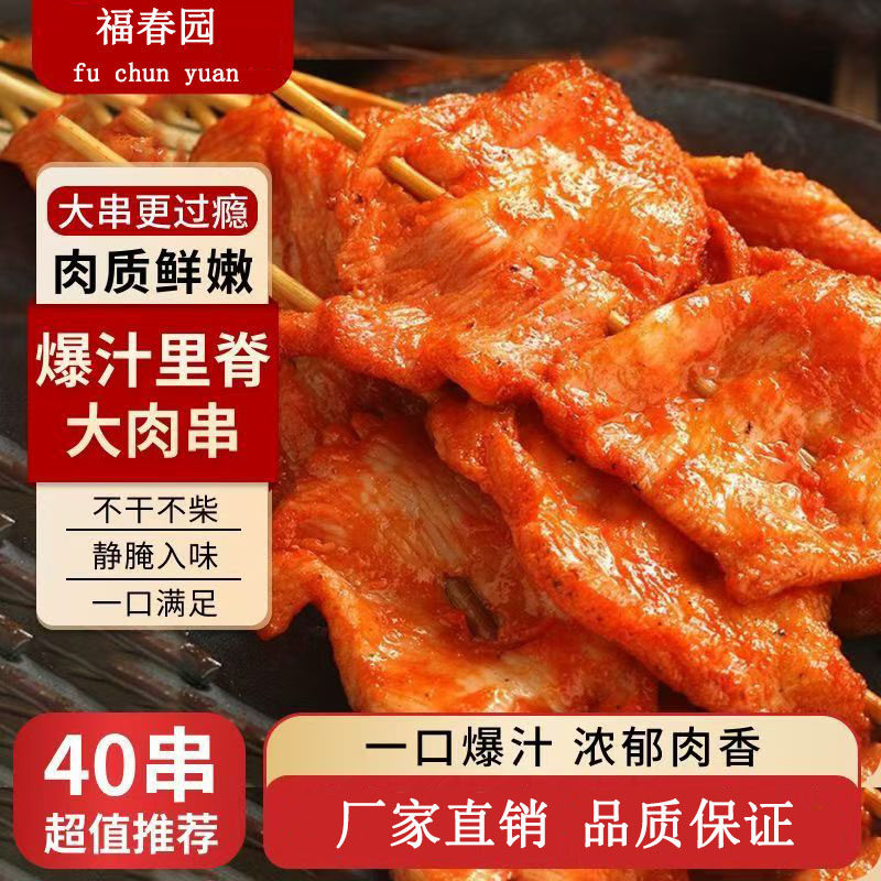 福春园清真鸡肉里脊肉串鸡柳炸串儿童早餐手抓饼烧烤食材商用批发