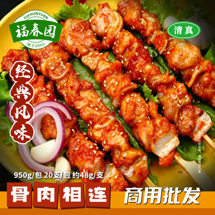 福春园骨肉相连大肉串奥尔良鸡肉脆骨油炸烧烤空气炸锅商用半成品
