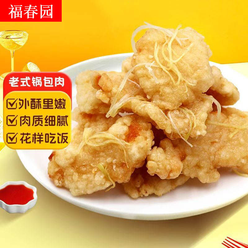 福春园清真锅包肉锁鲜装300g正品清真家用油炸空气炸锅食堂速食菜,水产肉类/新鲜蔬果/熟食,包装速食菜/预制菜,淘宝优惠券,粉丝福利购,淘宝优惠卷