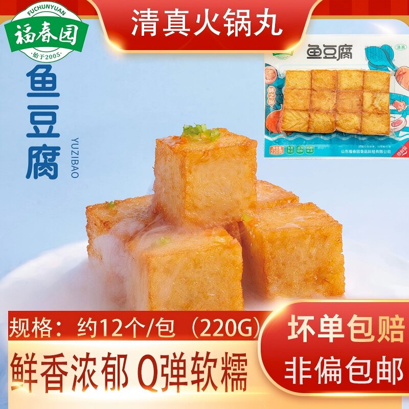 锁鲜装鱼豆腐商品批发整箱清真冷冻火锅丸子关东煮串串麻辣烫食材