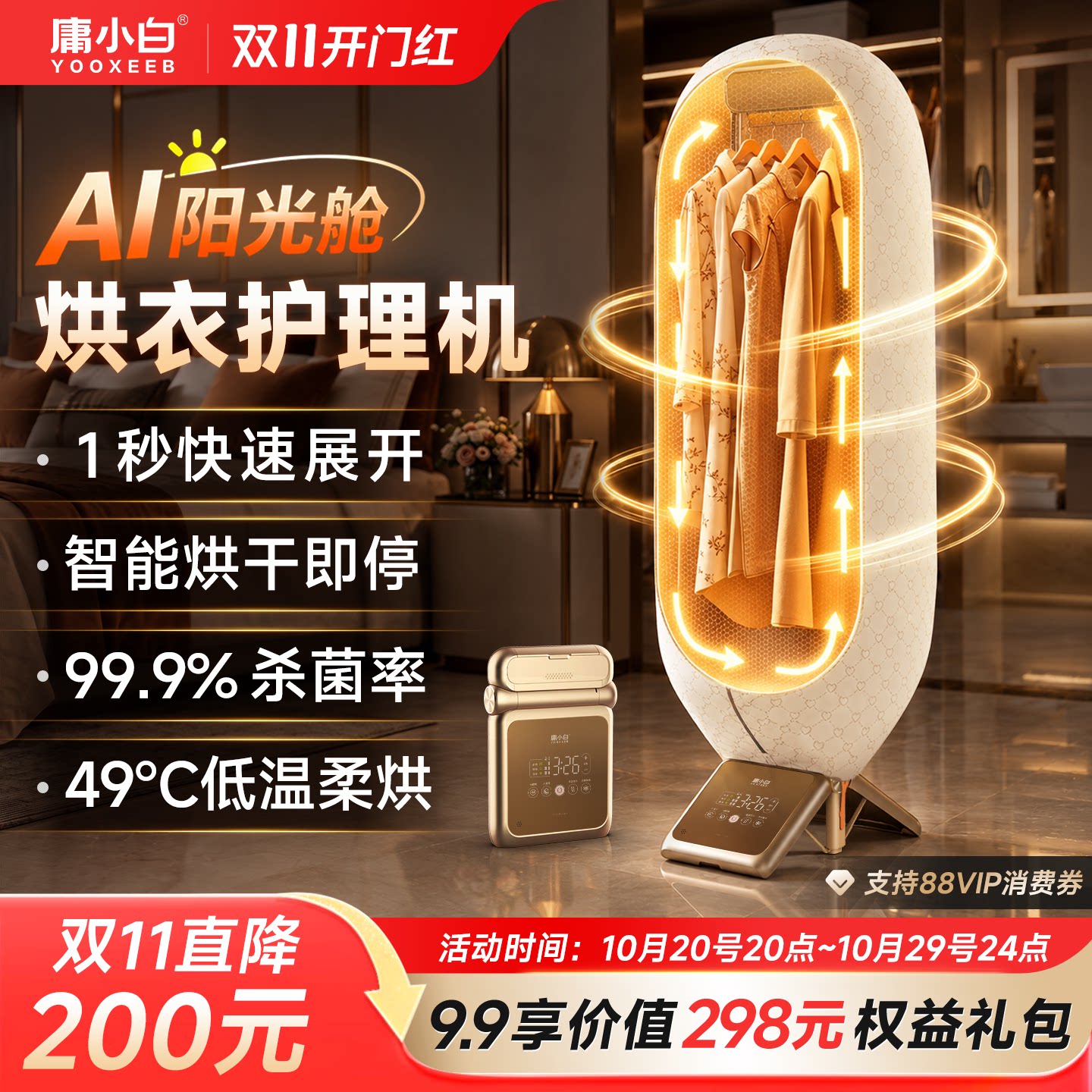 庸小白烘干机家用烘衣服AI阳光舱护理机婴儿旅行便携式小型干衣机