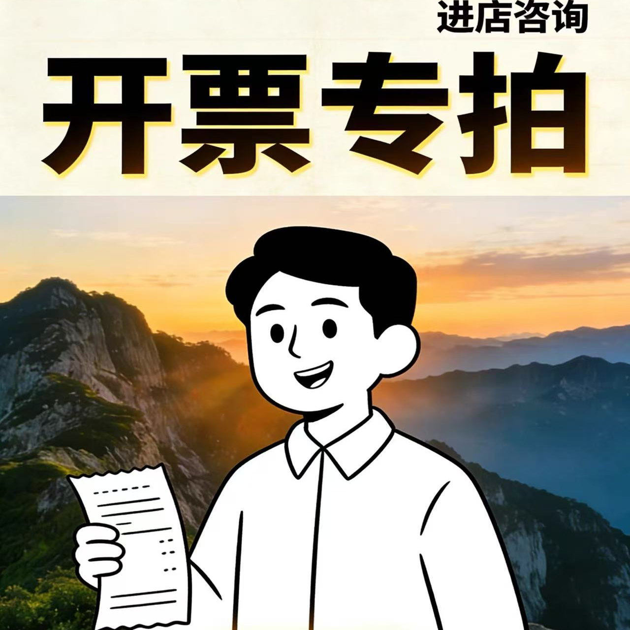 帮企业新版开版/住宿/酒店/餐饮/药/办公费/开小票业务单/广告据,文具电教/文化用品/商务用品,单据/收据,淘宝优惠券,粉丝福利购,淘宝优惠卷