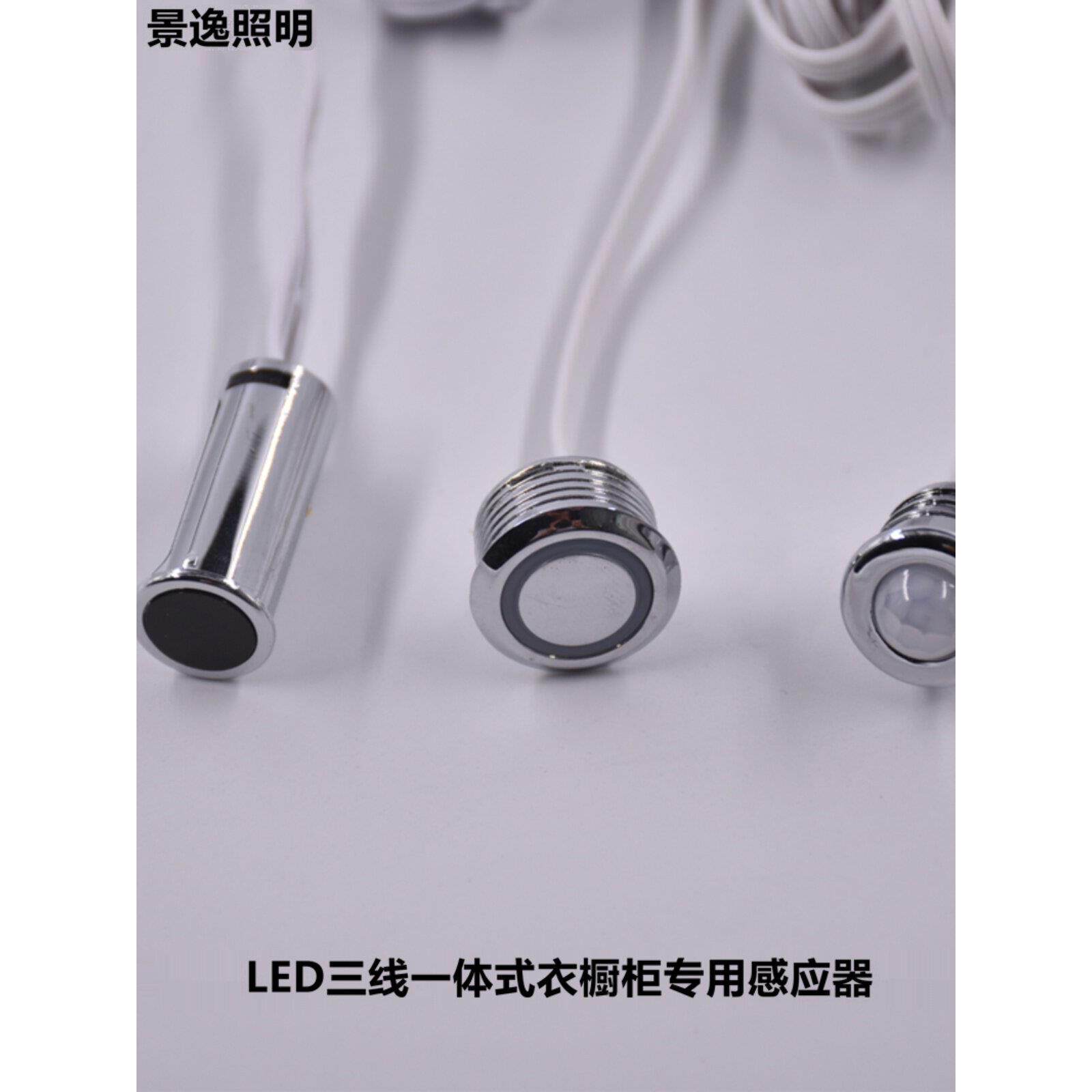 Led 12V三线制衣柜灯条集成传感器门控制手扫描人体触摸传感器开
