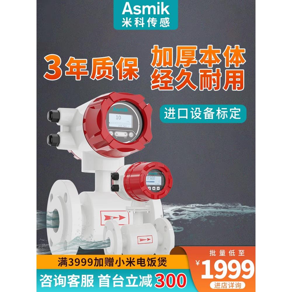 米科智能电磁流量计LDG-SUP液体污水高精度一体分体式传感器dn50