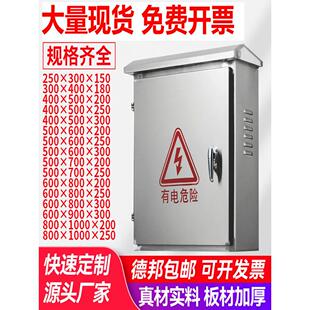 304不锈钢配电箱室外防雨设备箱开关柜接线室外防水箍箱控制柜