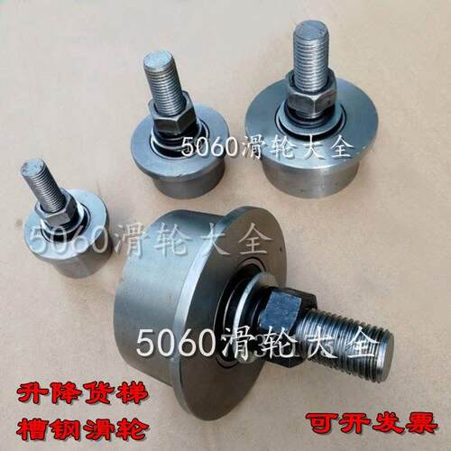 货梯升降机锥度槽钢轮5号6.3号8号10号槽钢滑轮t型单边轨轨道轮