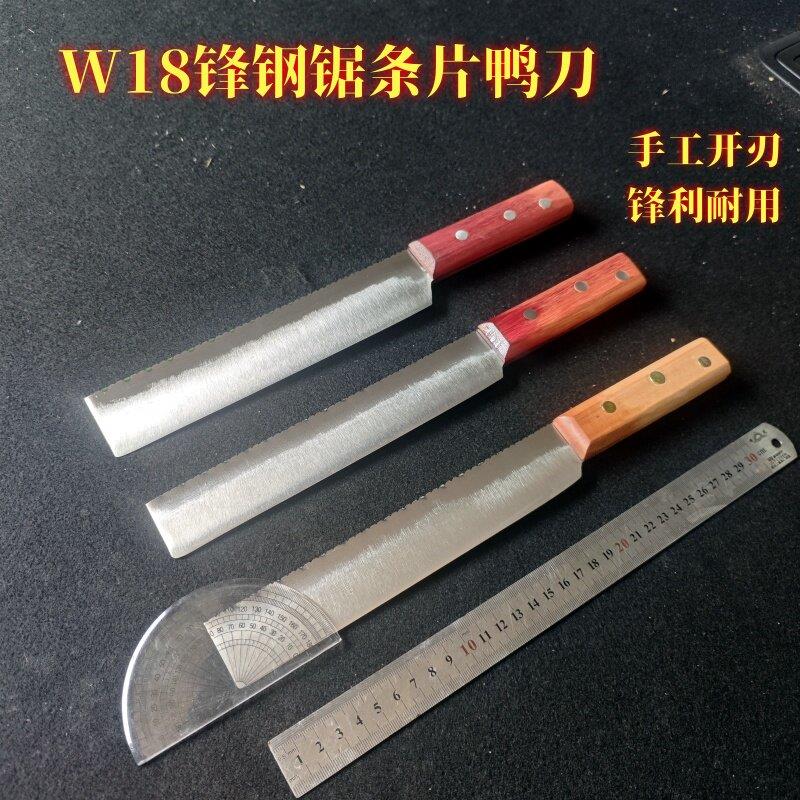 W18锋钢锯条片鸭刀片皮刀片肉刀烤鸭刀北京烤鸭店专用免磨菜刀具