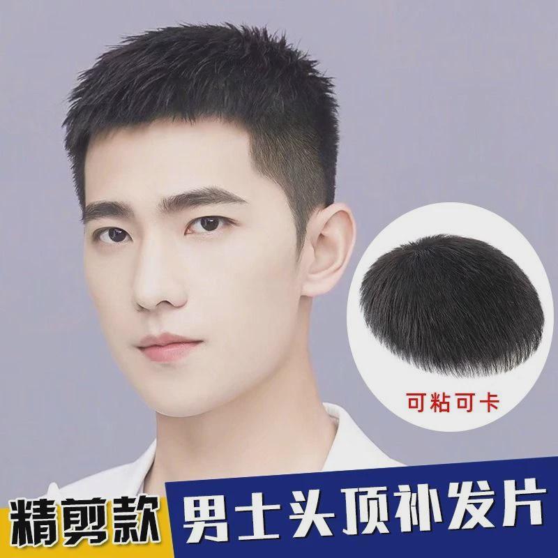 假发男短发毛寸真发无痕隐形假发片自然男士头顶补发片光头发型