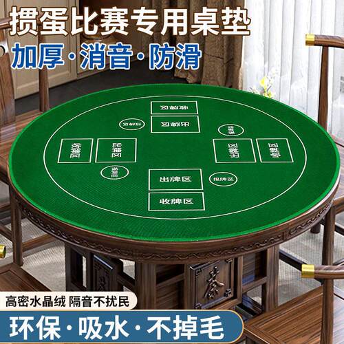 麻将桌布掼蛋专用桌布掼蛋扑克比赛桌垫加厚隔音降噪圆形打牌桌垫