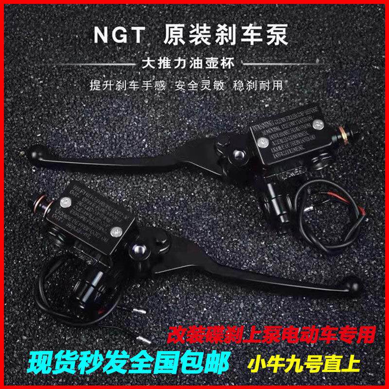 小牛N1SNLT/NTplayNXTN1SFXU+BM2电动车碟刹E80CNZ上泵原装刹车泵