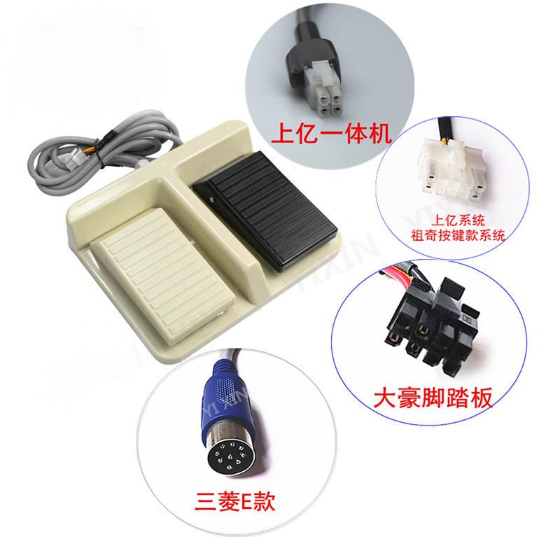 上亿大豪电脑针车花样机脚踏板电脑车脚踏板开关组件睿能踏板配件