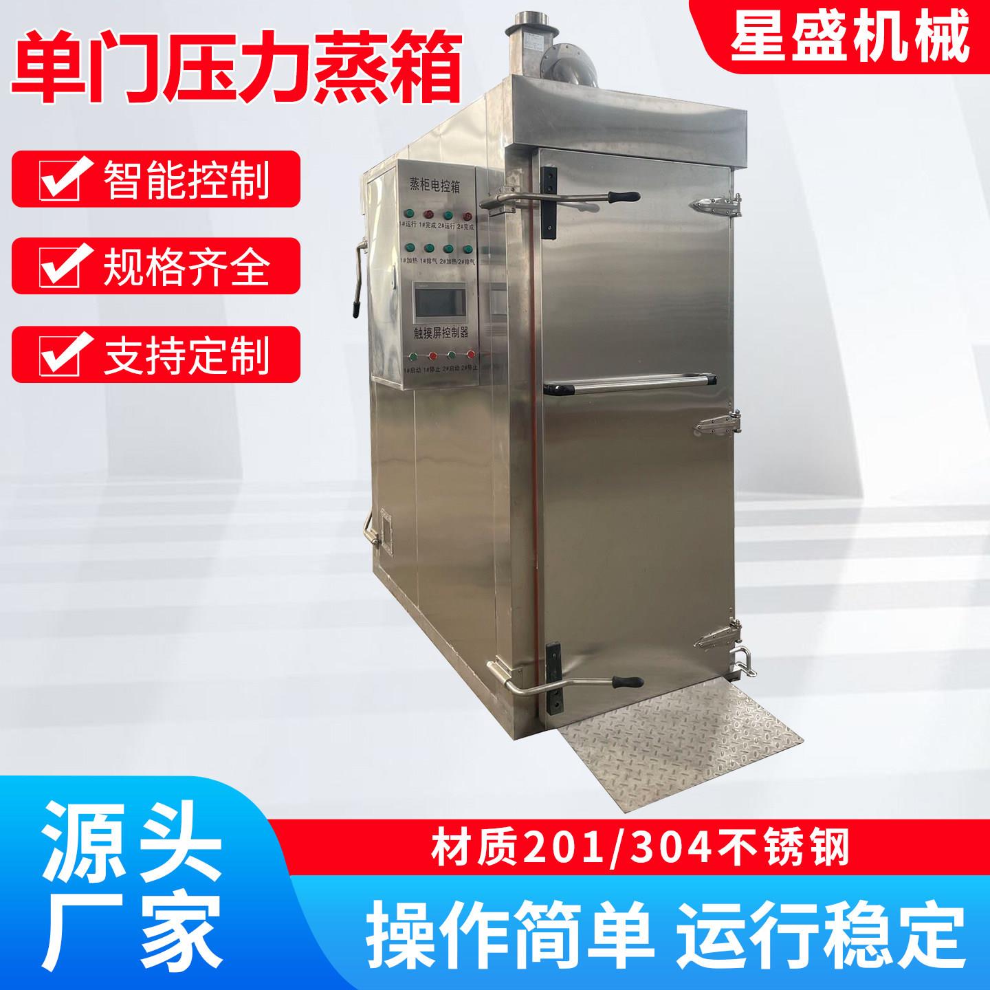 商用小型厨房专用压力多功能蒸箱全自动食品不锈钢单门大容量蒸房