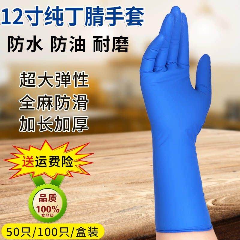 12寸16寸加长丁腈手套橡胶乳胶手套加厚耐用耐磨餐饮食用洗碗贴手