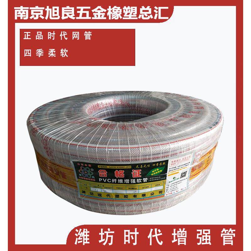潍坊时代牌 现代塑胶PVC增强管软管编织管无味管 防冻 6MM至50MM