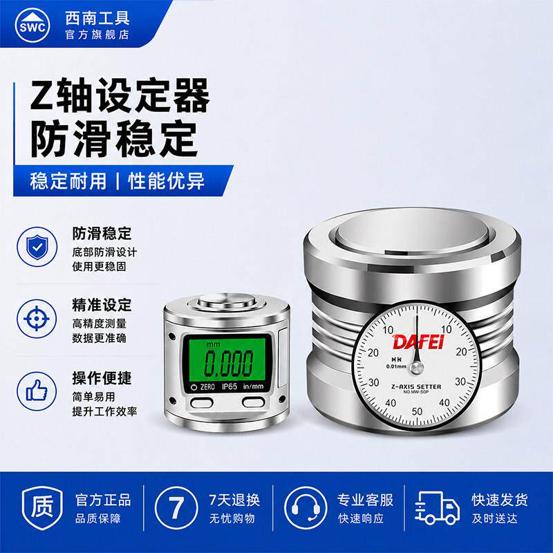 DAFEI 带表对刀仪Z轴设定器光电式对刀仪对刀器加工中心cnc精密