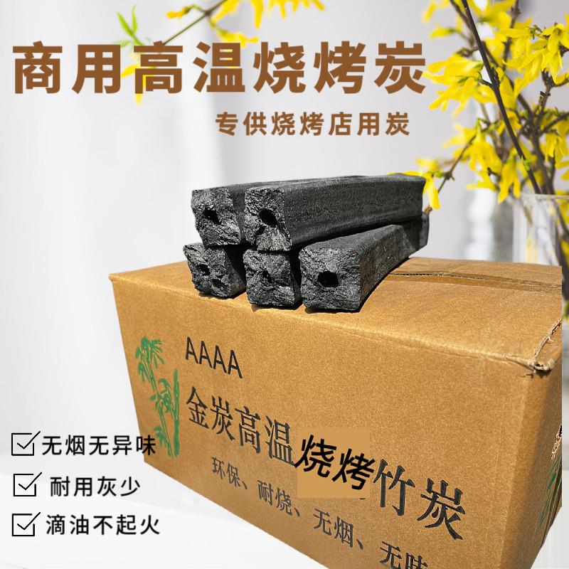烧烤碳商用木炭无烟竹炭室内烤火烤肉专用果木炭速燃耐烧机制碳