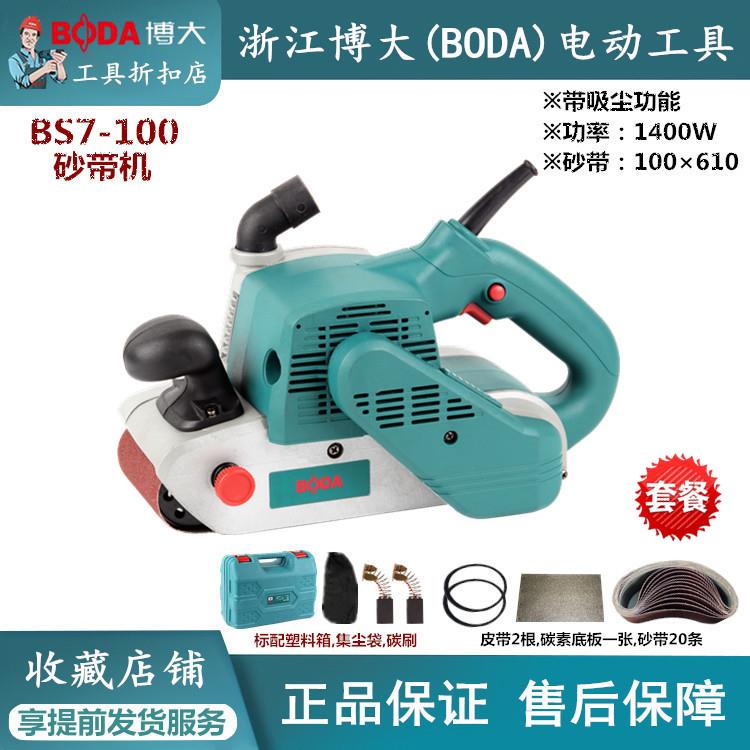 博大BS7-100砂带机砂光机手提式小型打磨机坦克式木工金属抛光机